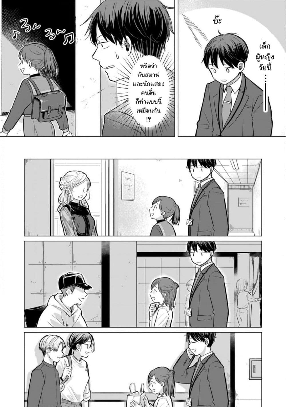 Koibumi to 13-sai no Joyuu page 7