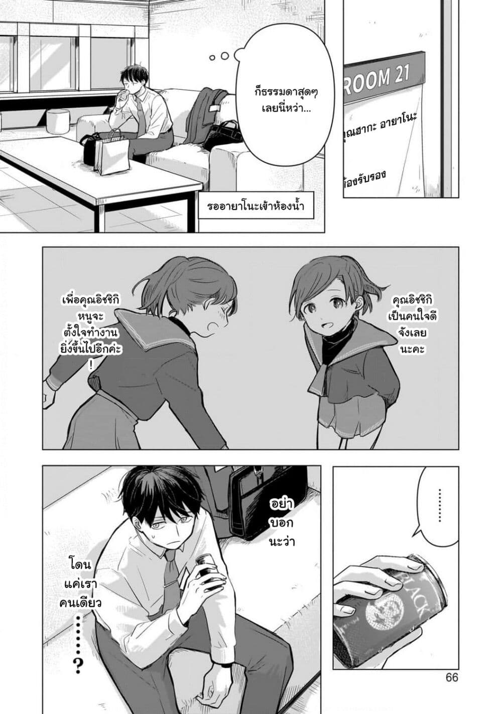 Koibumi to 13-sai no Joyuu page 8