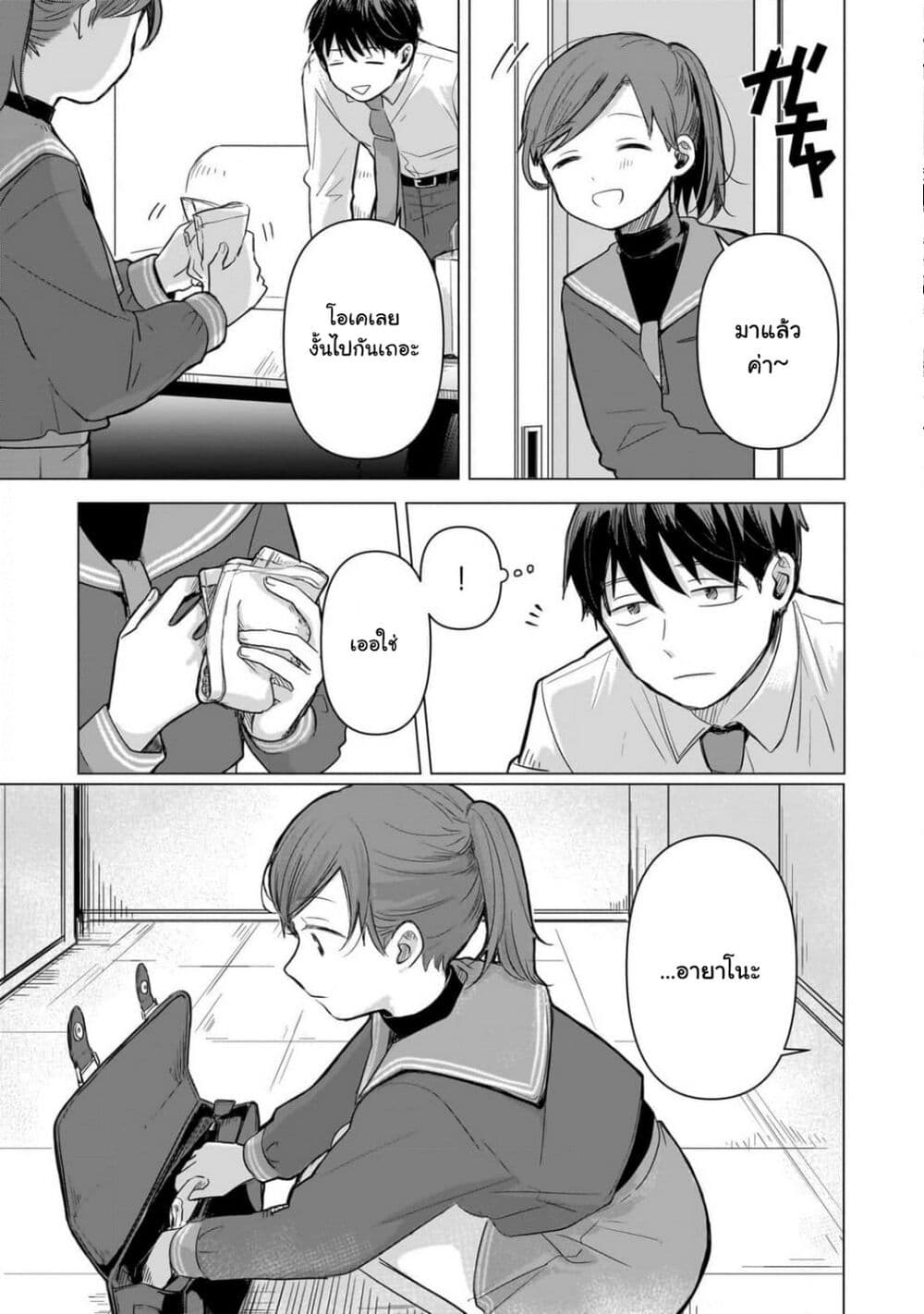 Koibumi to 13-sai no Joyuu page 9