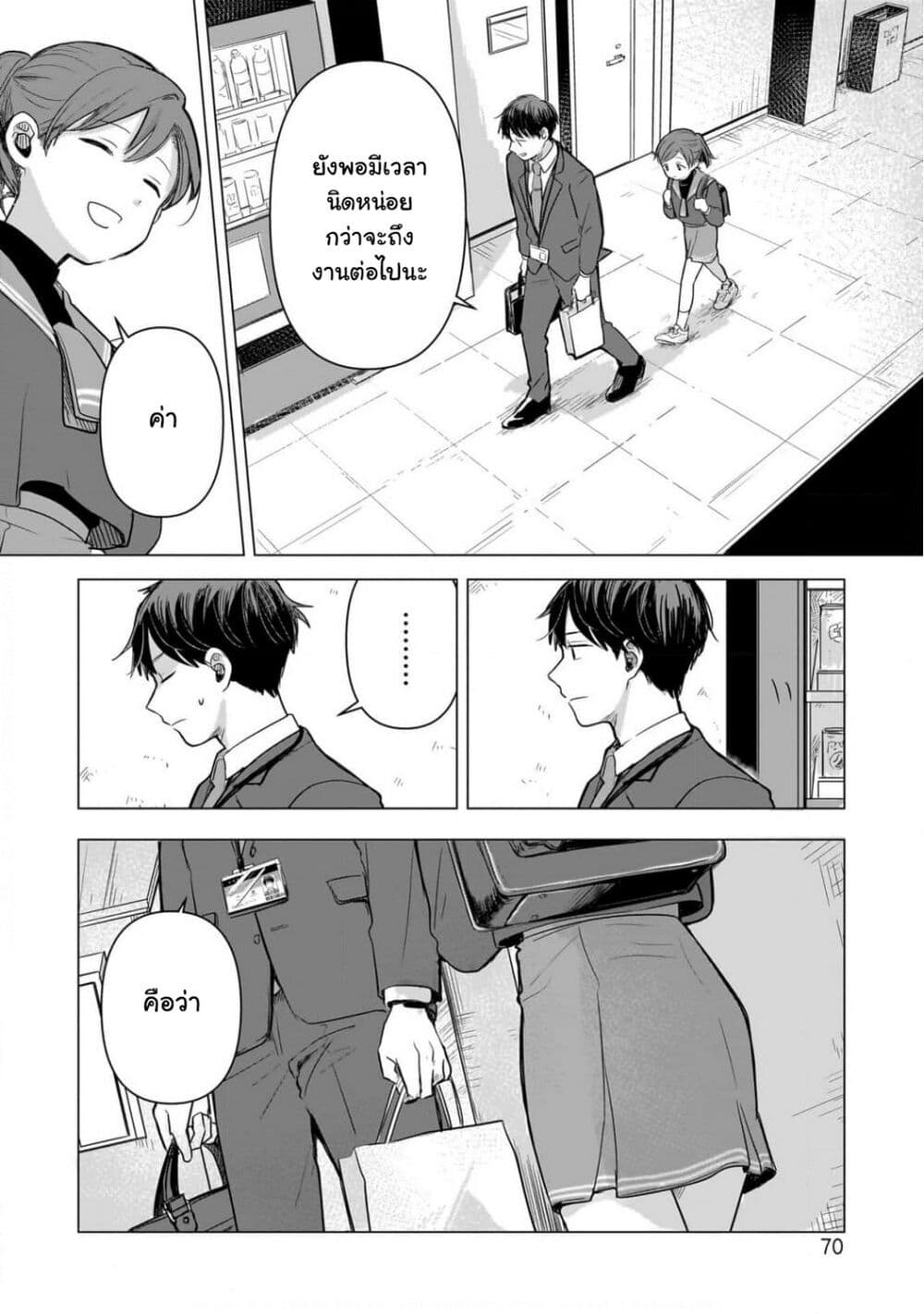 Koibumi to 13-sai no Joyuu page 12