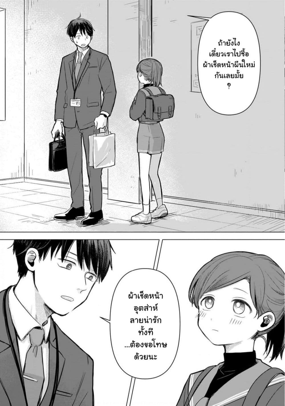 Koibumi to 13-sai no Joyuu page 13