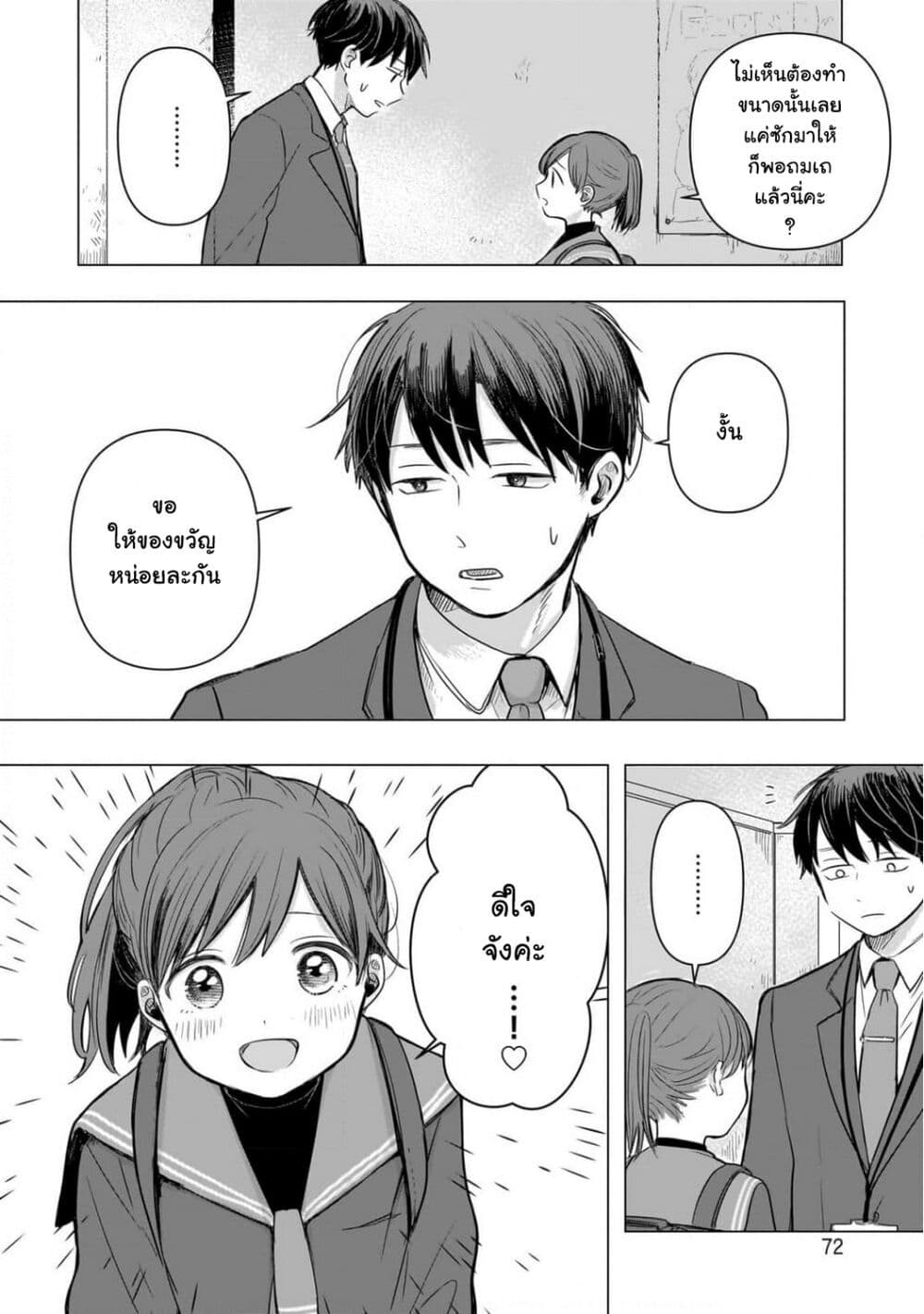 Koibumi to 13-sai no Joyuu page 14