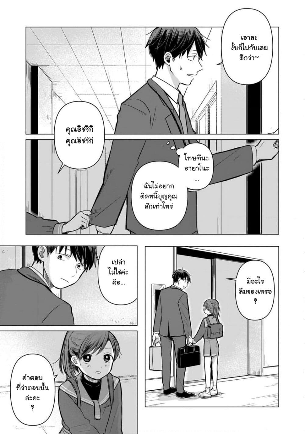 Koibumi to 13-sai no Joyuu page 15