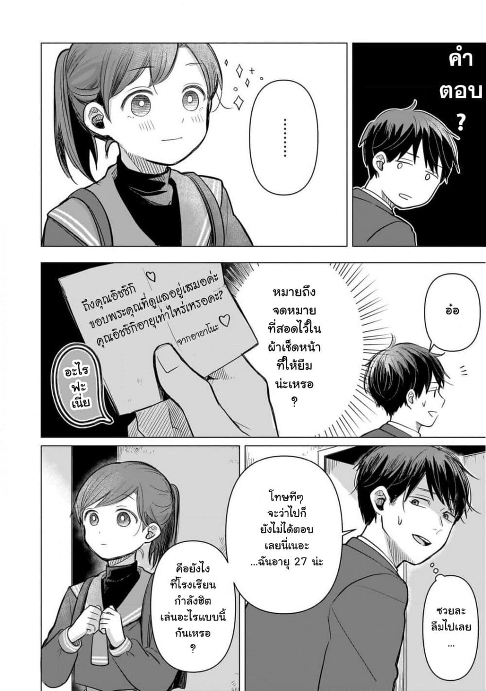 Koibumi to 13-sai no Joyuu page 16