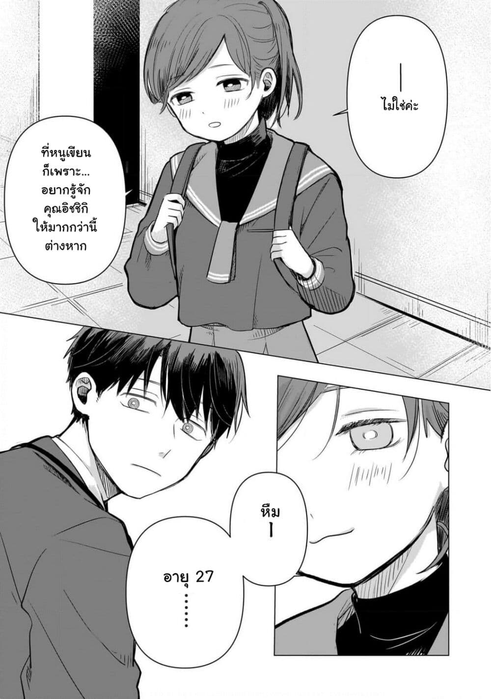 Koibumi to 13-sai no Joyuu page 17
