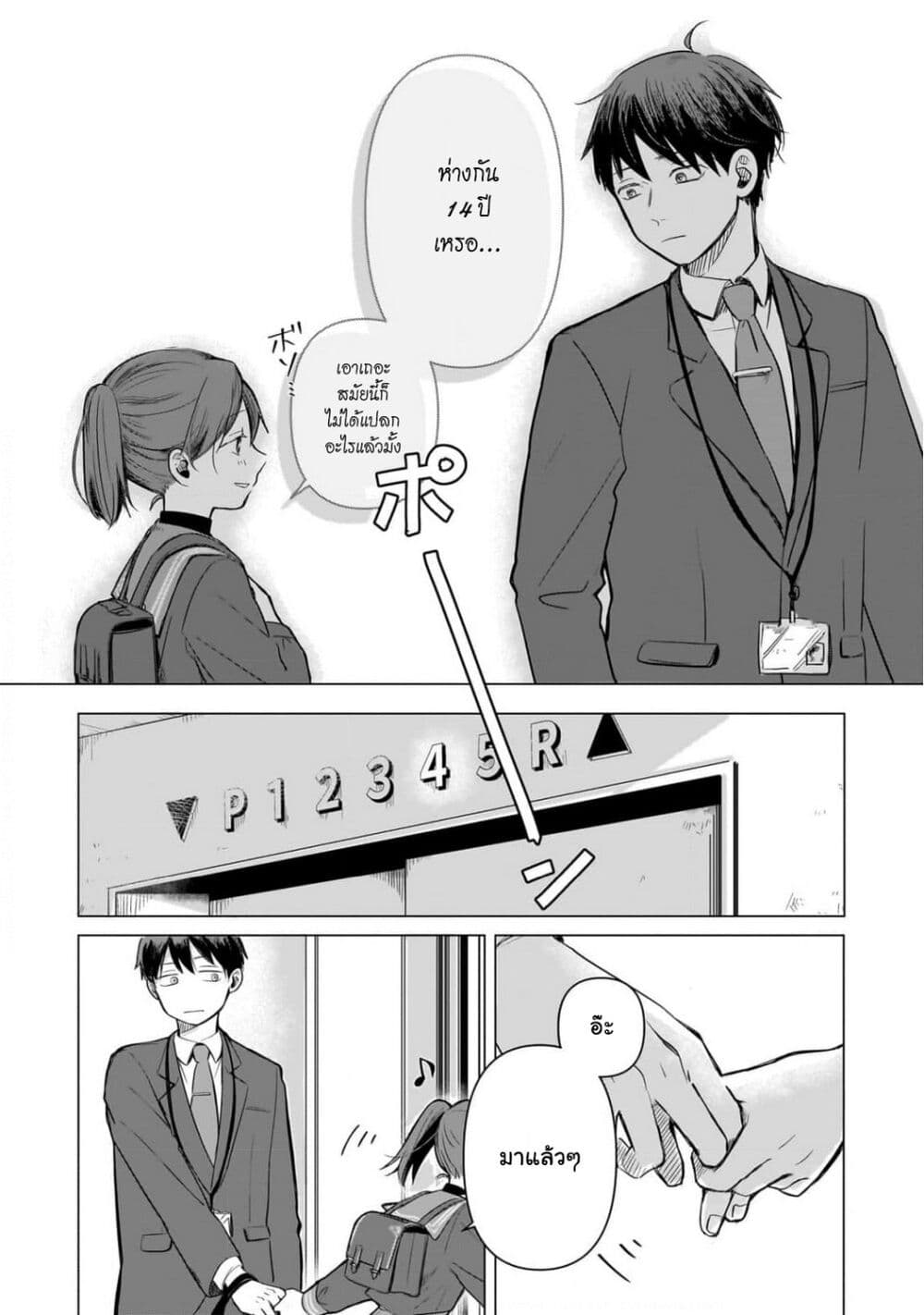 Koibumi to 13-sai no Joyuu page 18