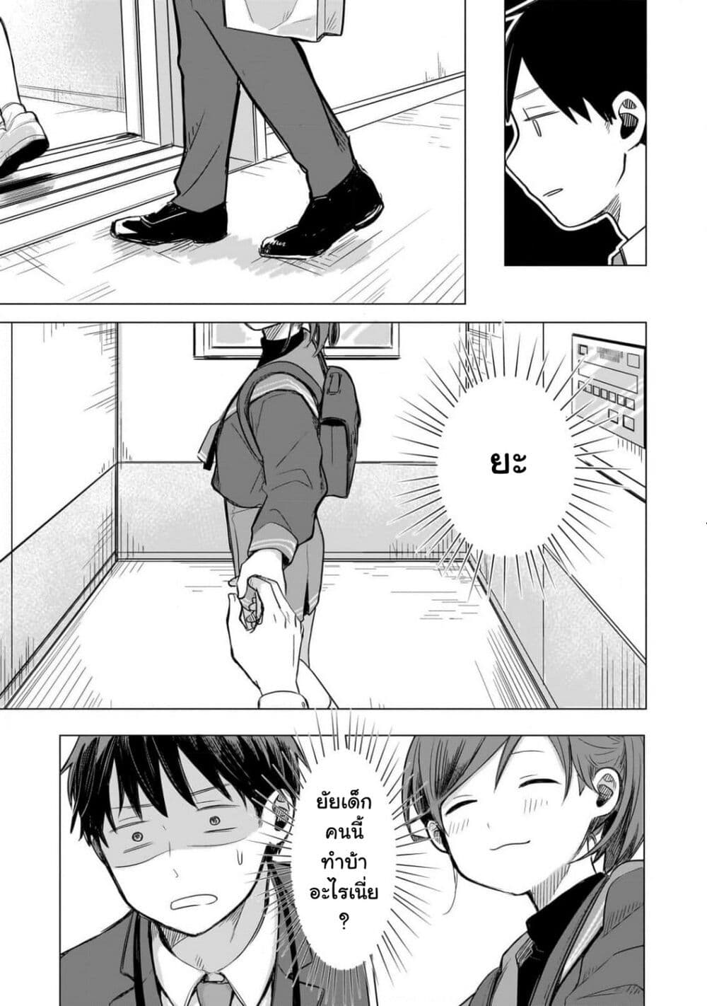 Koibumi to 13-sai no Joyuu page 19