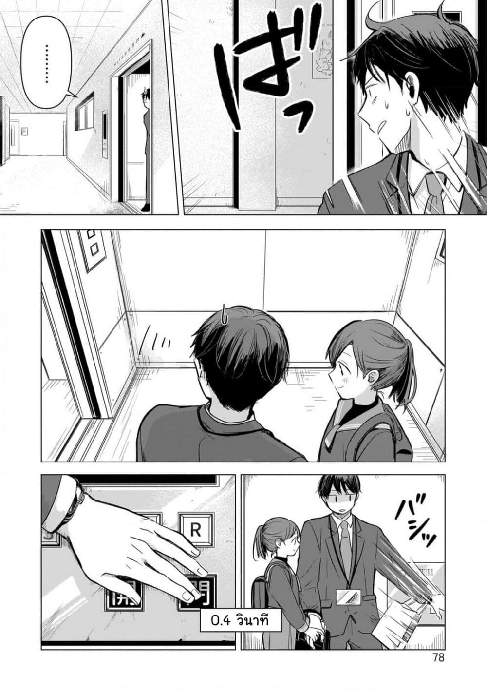 Koibumi to 13-sai no Joyuu page 20