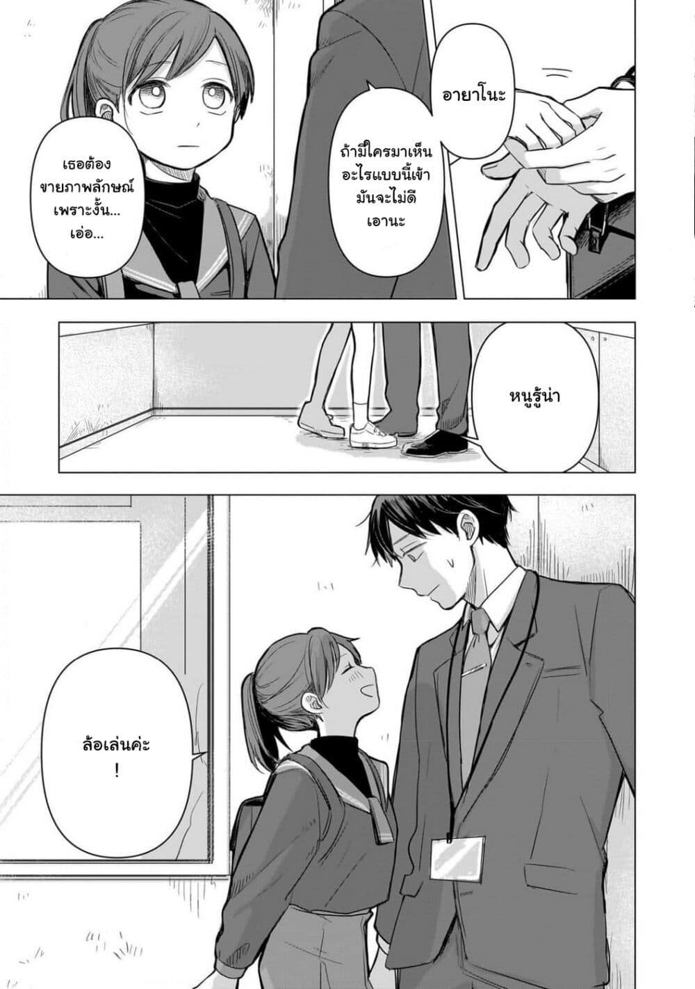 Koibumi to 13-sai no Joyuu page 21