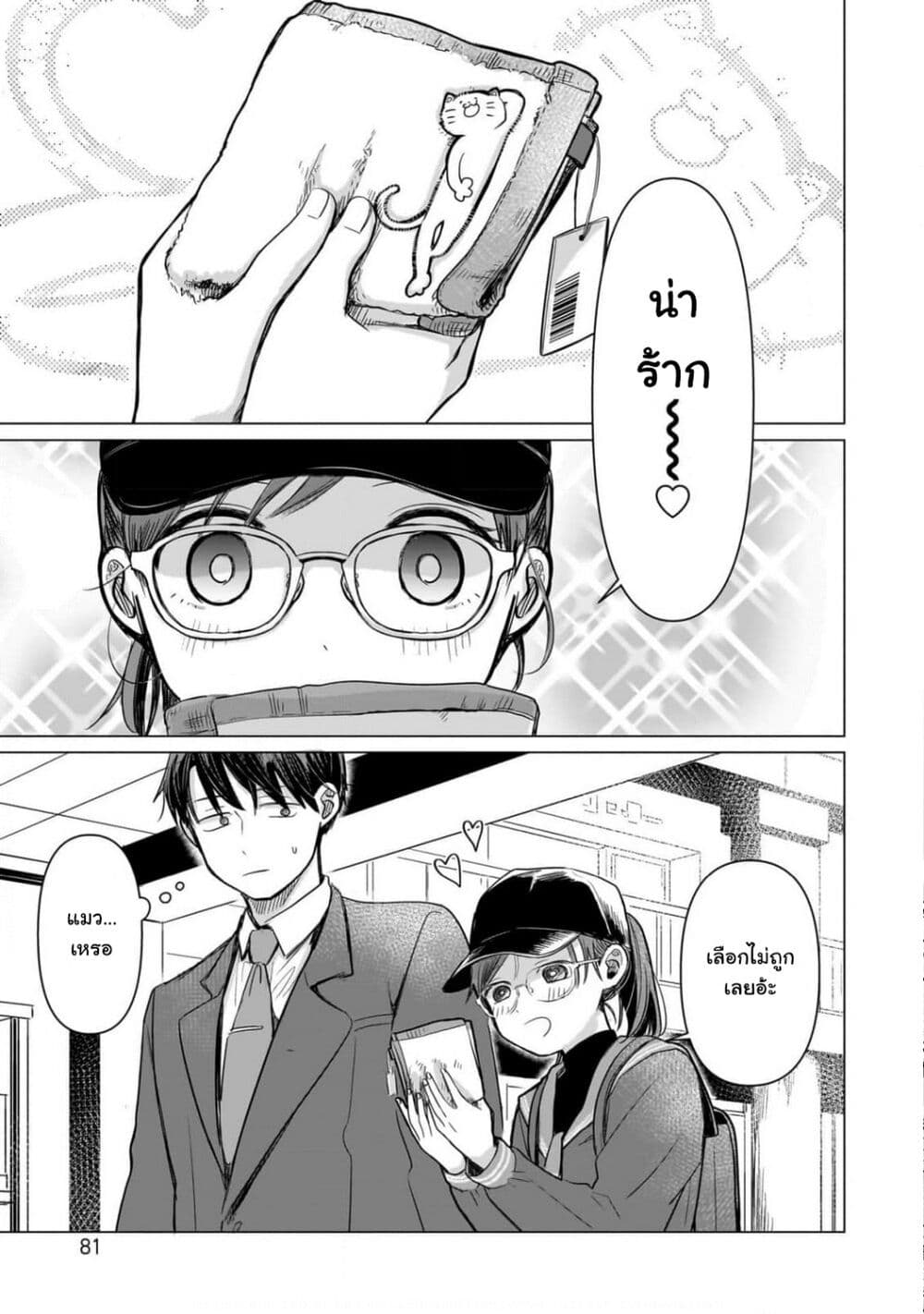 Koibumi to 13-sai no Joyuu page 23