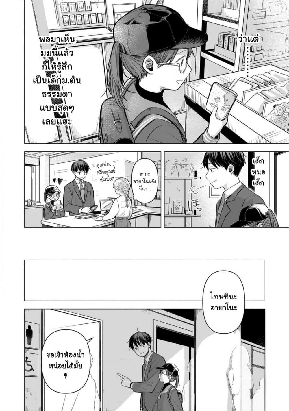 Koibumi to 13-sai no Joyuu page 24