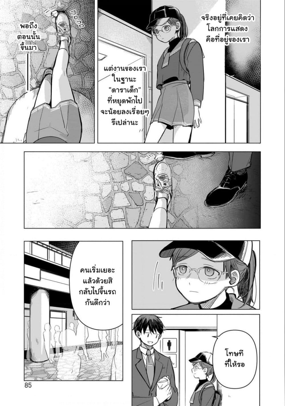 Koibumi to 13-sai no Joyuu page 27