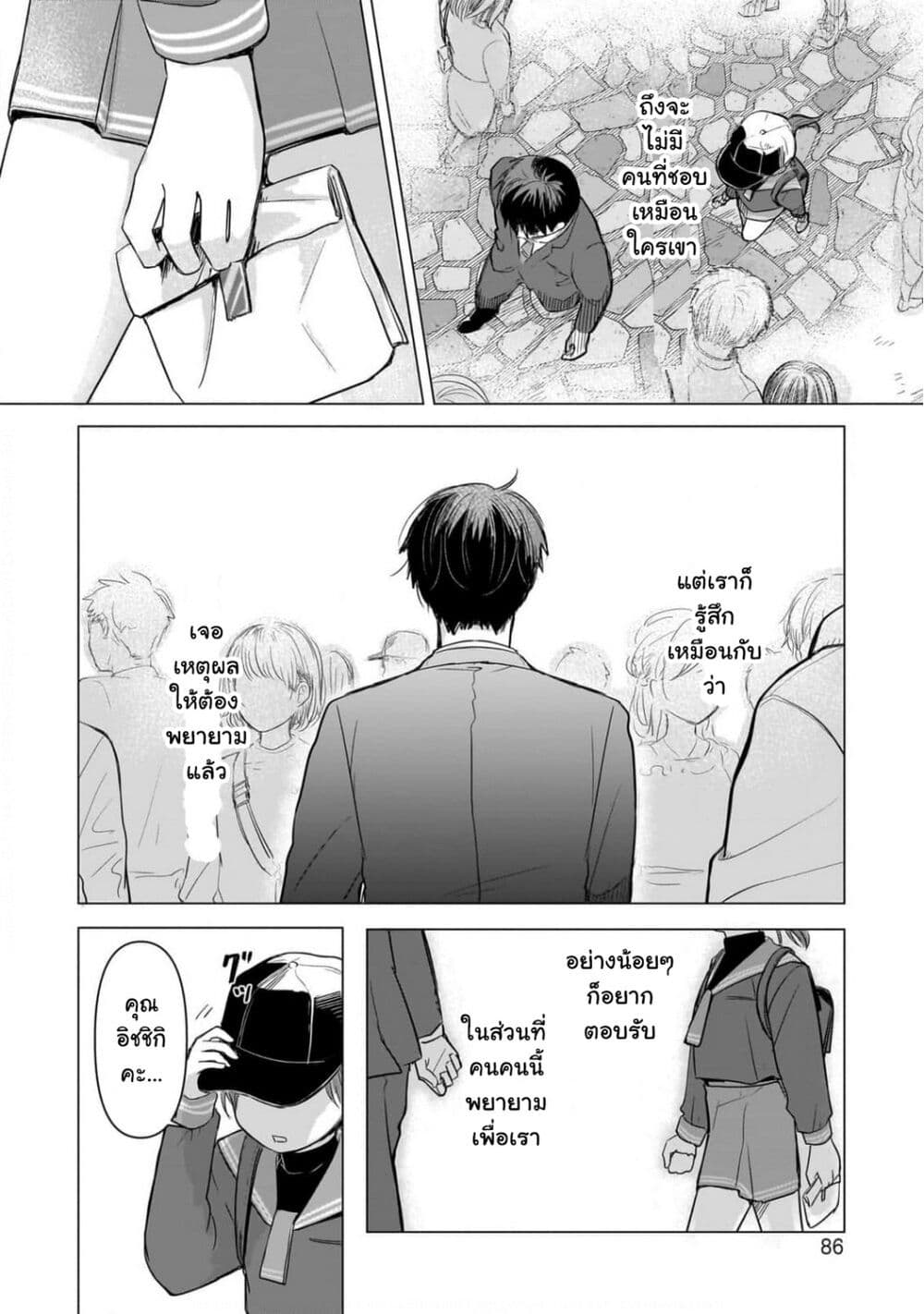 Koibumi to 13-sai no Joyuu page 28