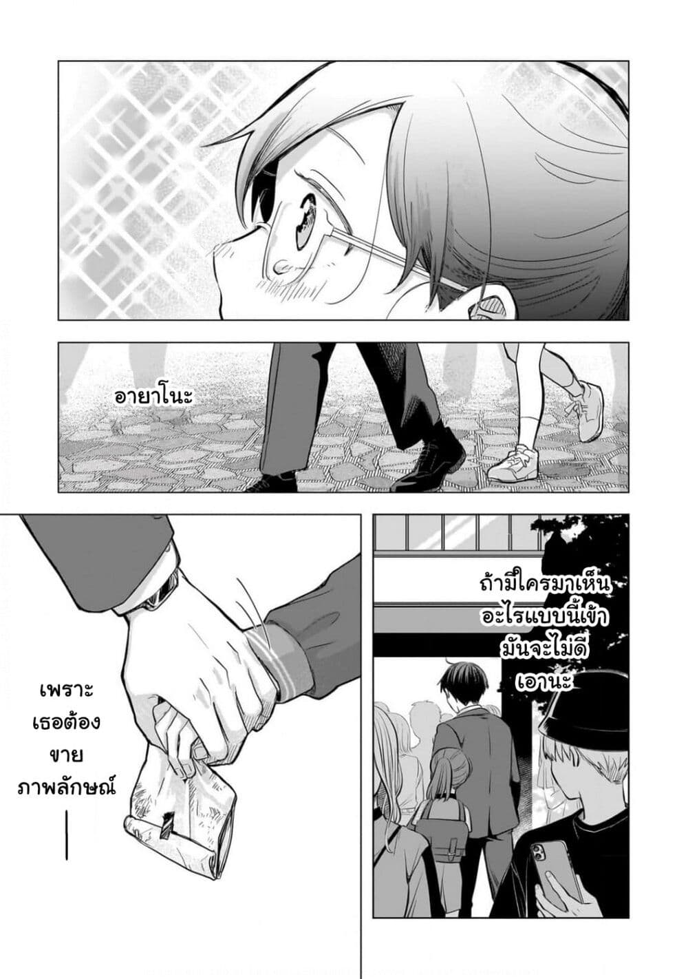 Koibumi to 13-sai no Joyuu page 33