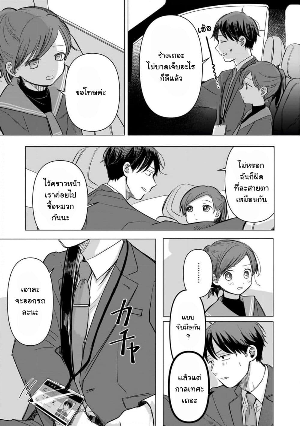 Koibumi to 13-sai no Joyuu page 35