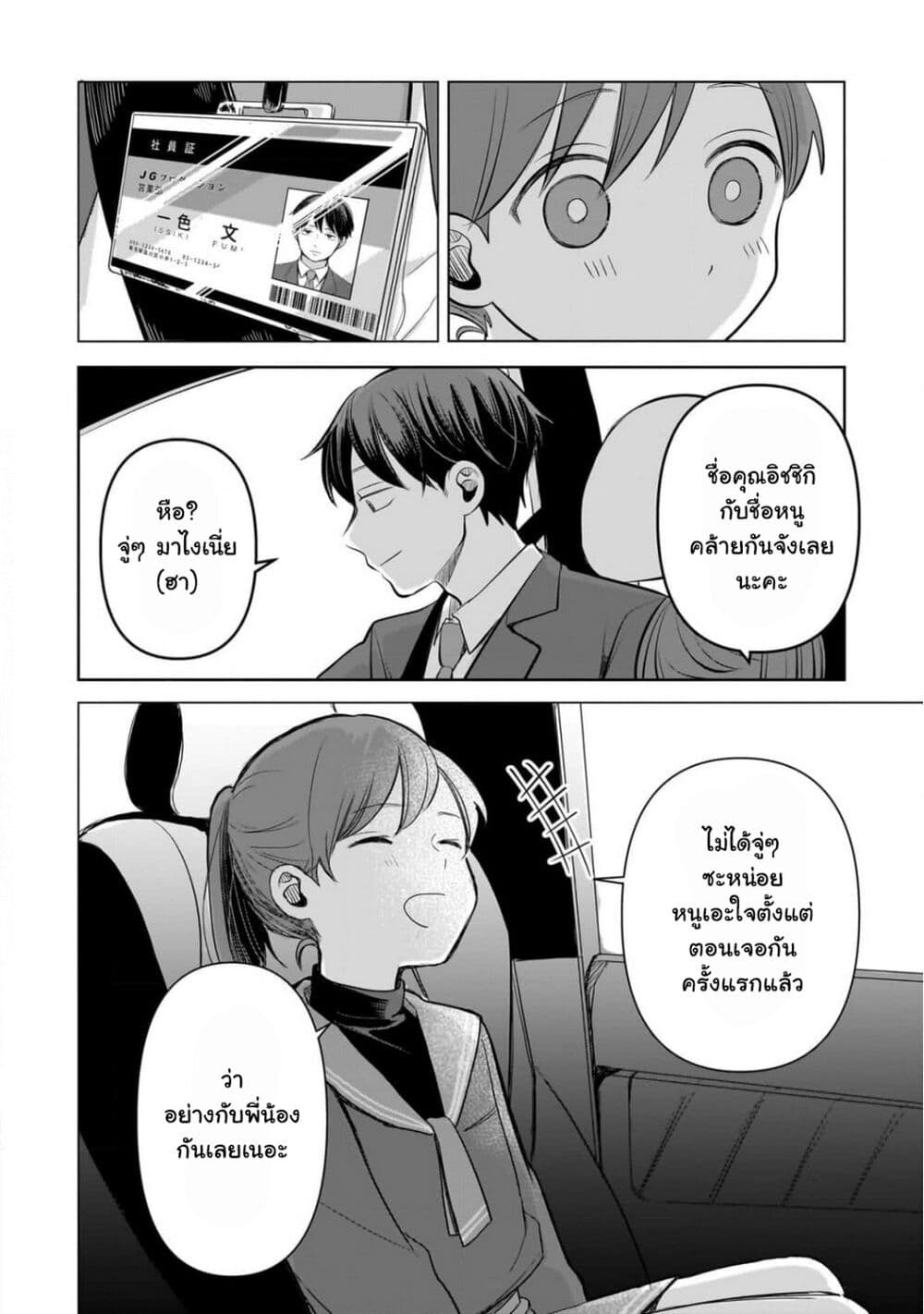 Koibumi to 13-sai no Joyuu page 36