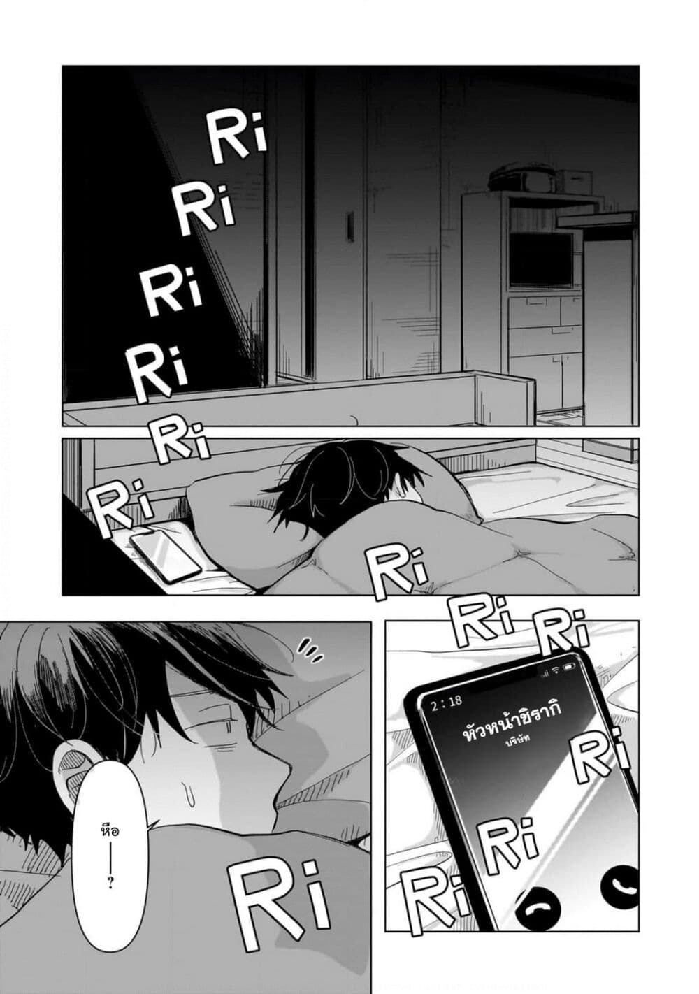 Koibumi to 13-sai no Joyuu page 1