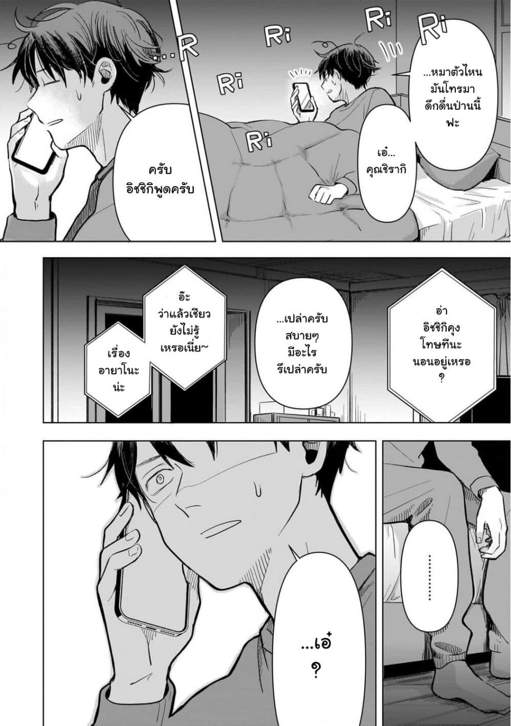 Koibumi to 13-sai no Joyuu page 2