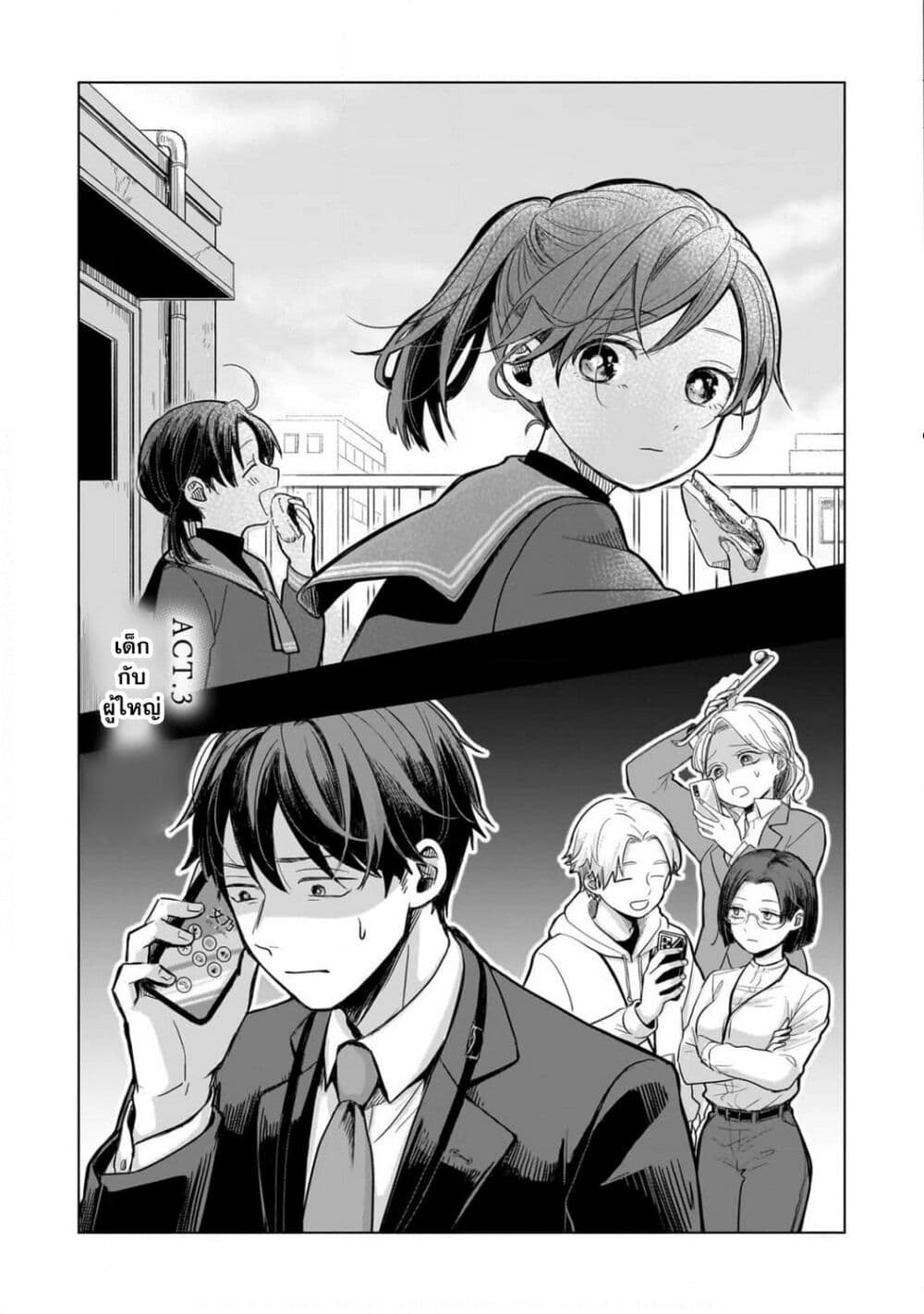 Koibumi to 13-sai no Joyuu page 3