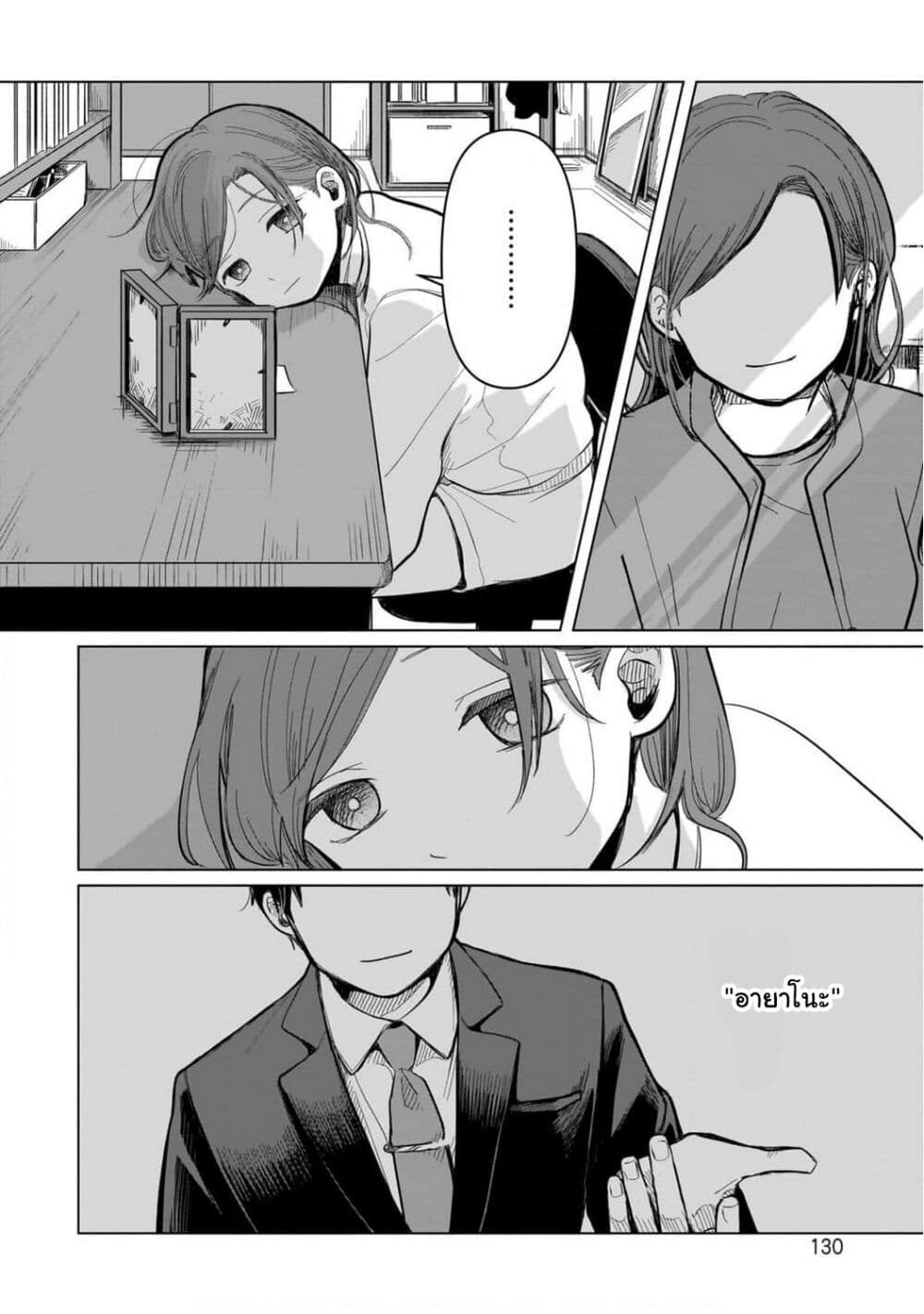 Koibumi to 13-sai no Joyuu page 2