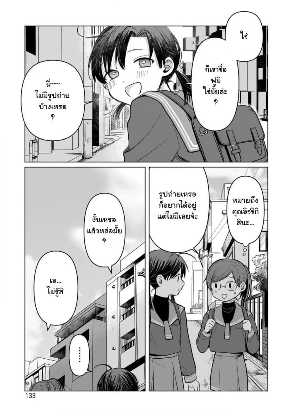 Koibumi to 13-sai no Joyuu page 5