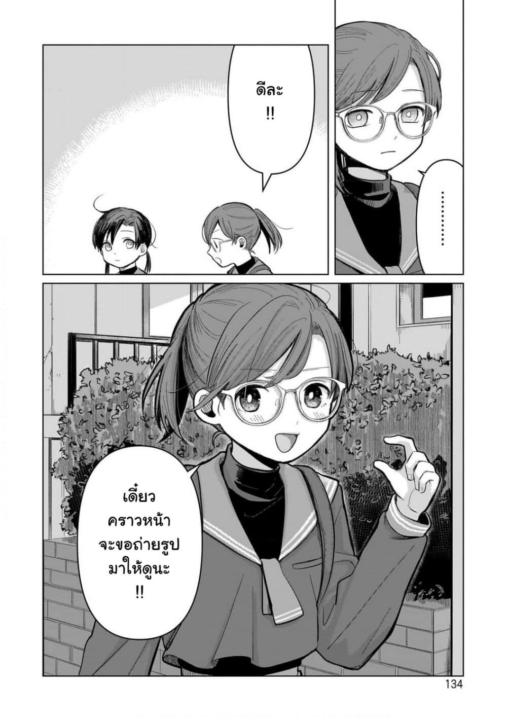Koibumi to 13-sai no Joyuu page 6