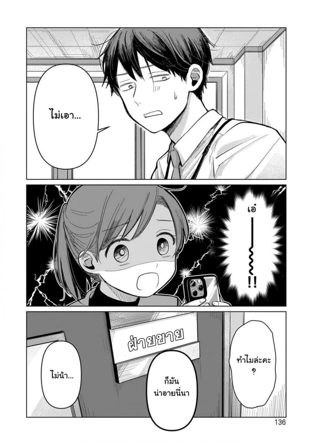 Koibumi to 13-sai no Joyuu page 8