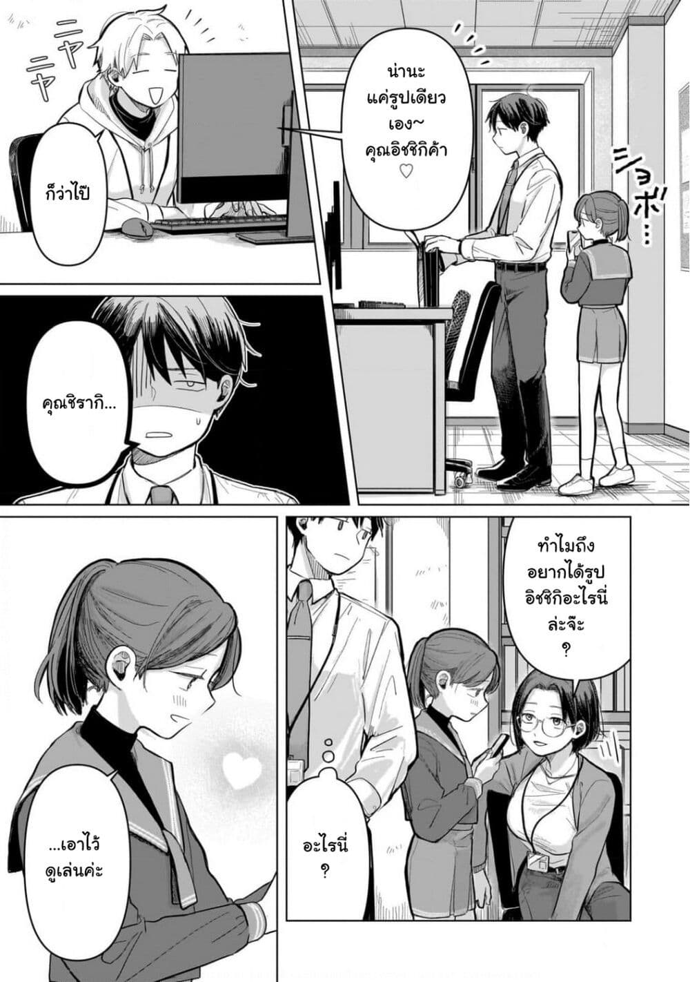 Koibumi to 13-sai no Joyuu page 9