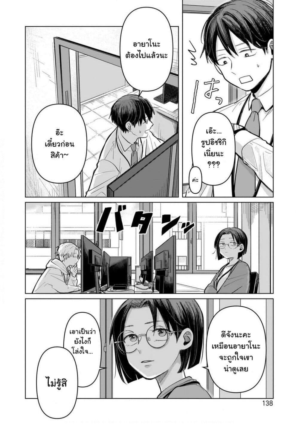 Koibumi to 13-sai no Joyuu page 10