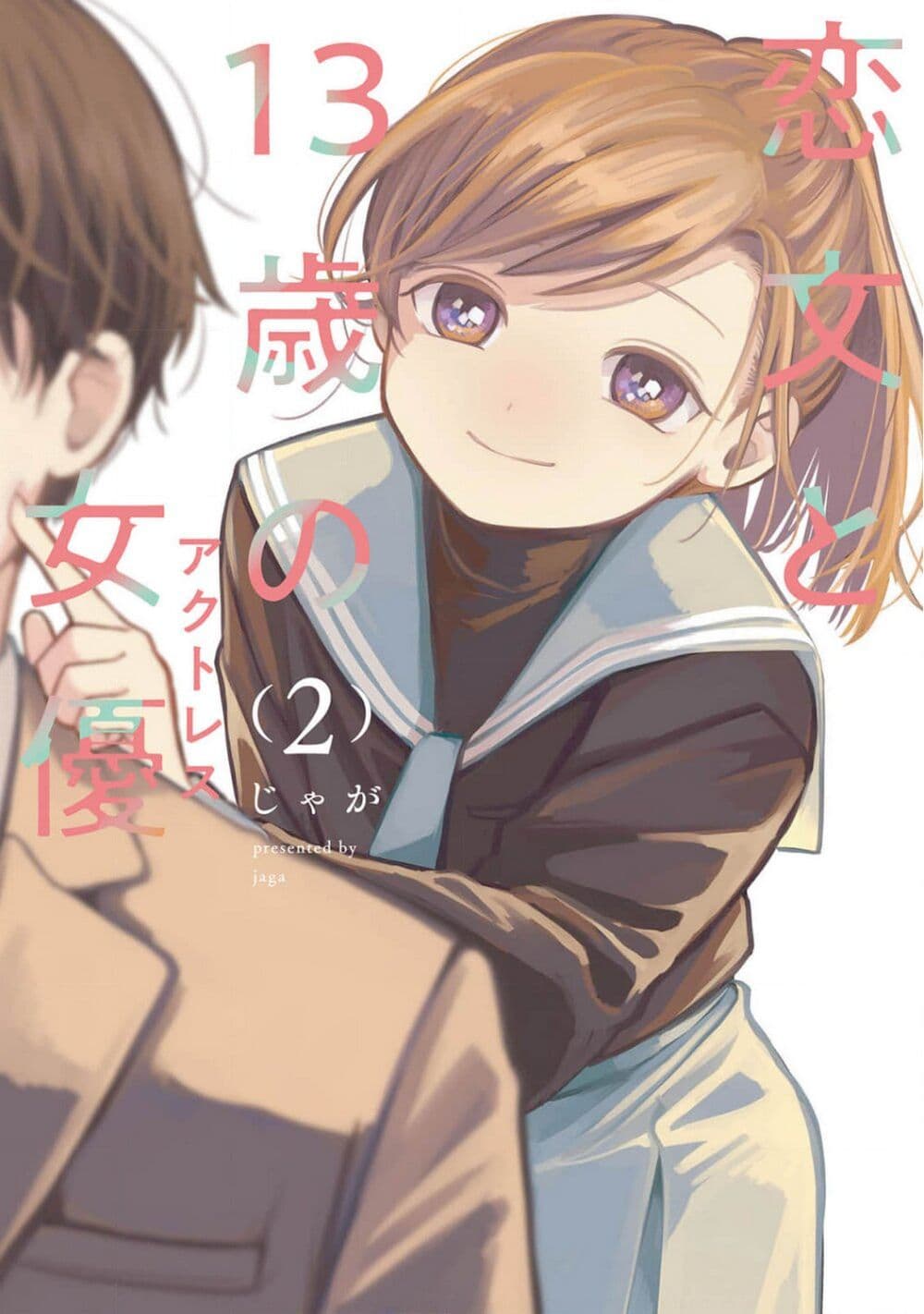 Koibumi to 13-sai no Joyuu page 1