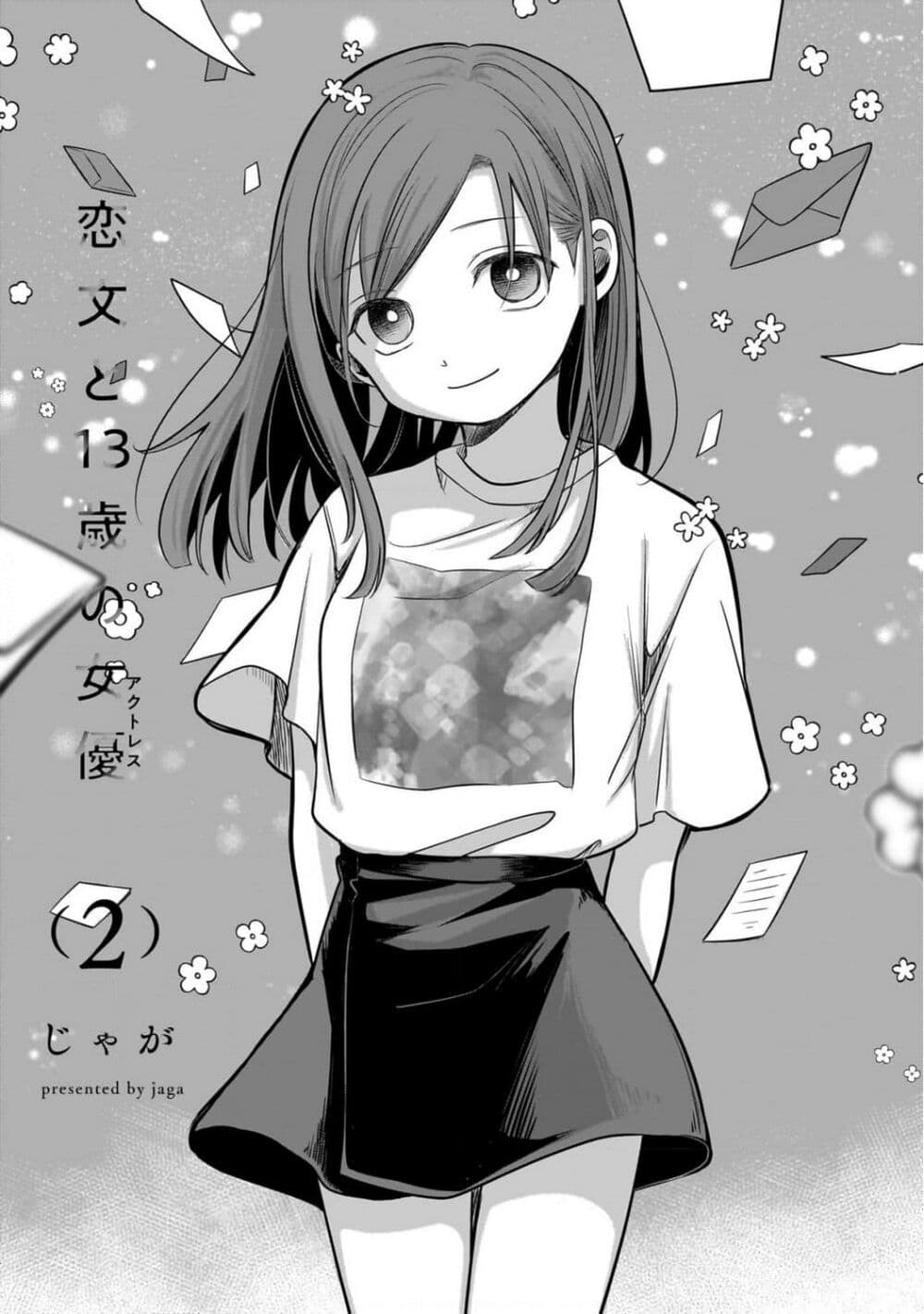 Koibumi to 13-sai no Joyuu page 2