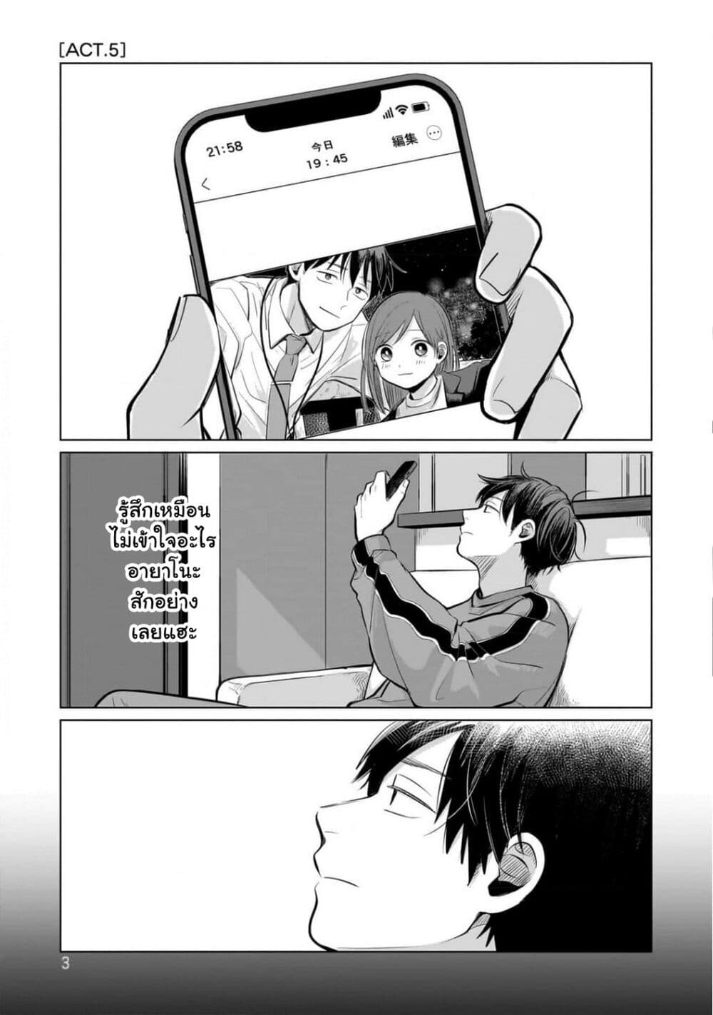 Koibumi to 13-sai no Joyuu page 3