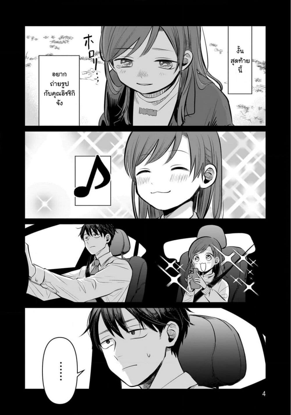 Koibumi to 13-sai no Joyuu page 4