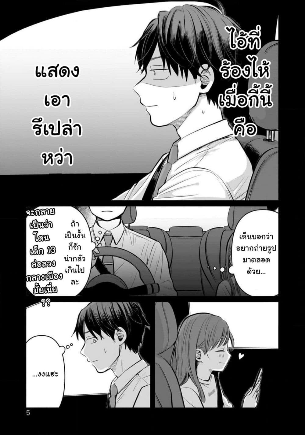 Koibumi to 13-sai no Joyuu page 5