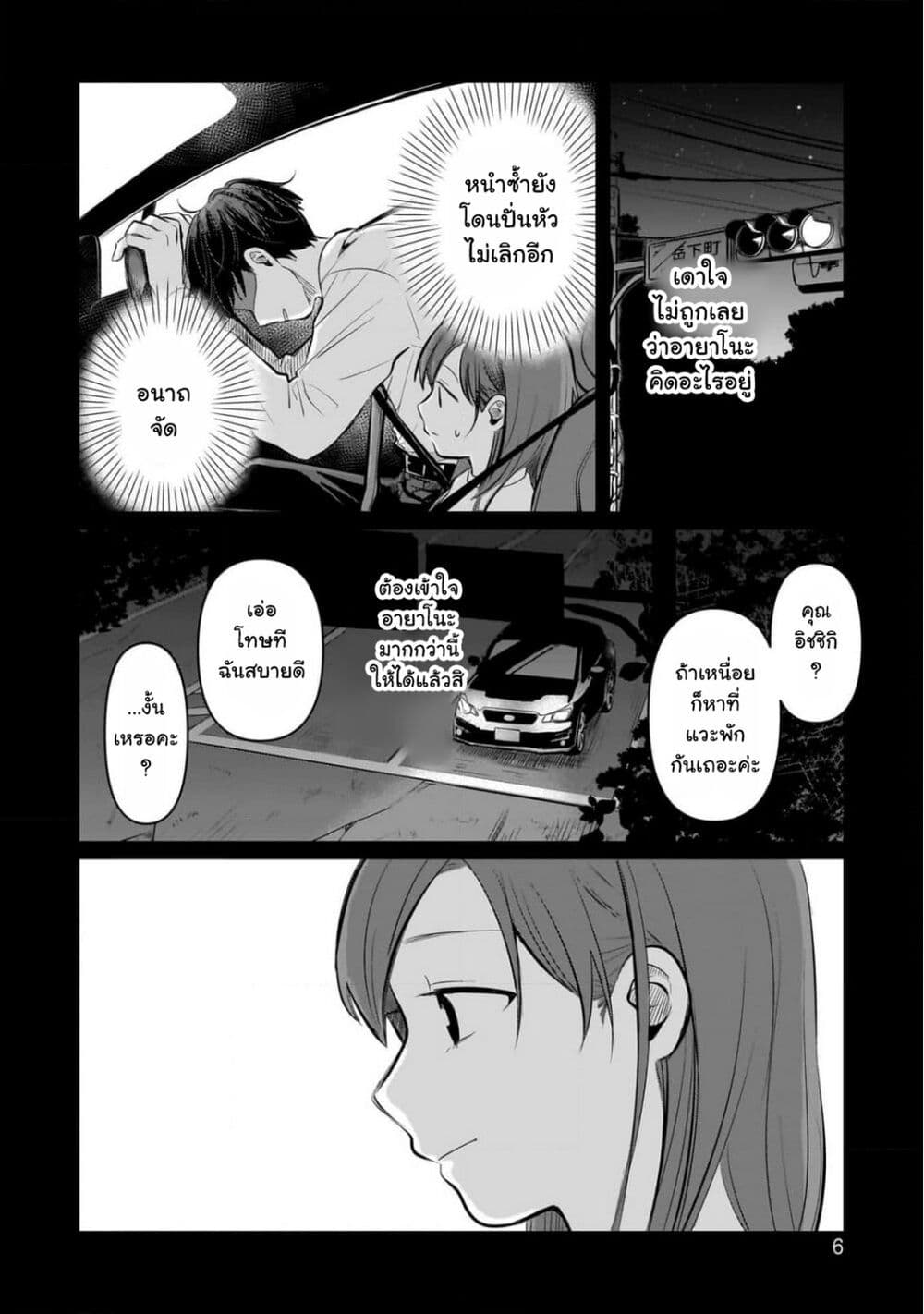 Koibumi to 13-sai no Joyuu page 6