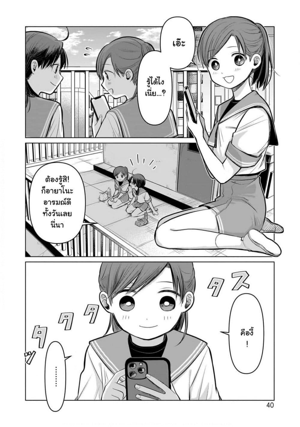 Koibumi to 13-sai no Joyuu page 2