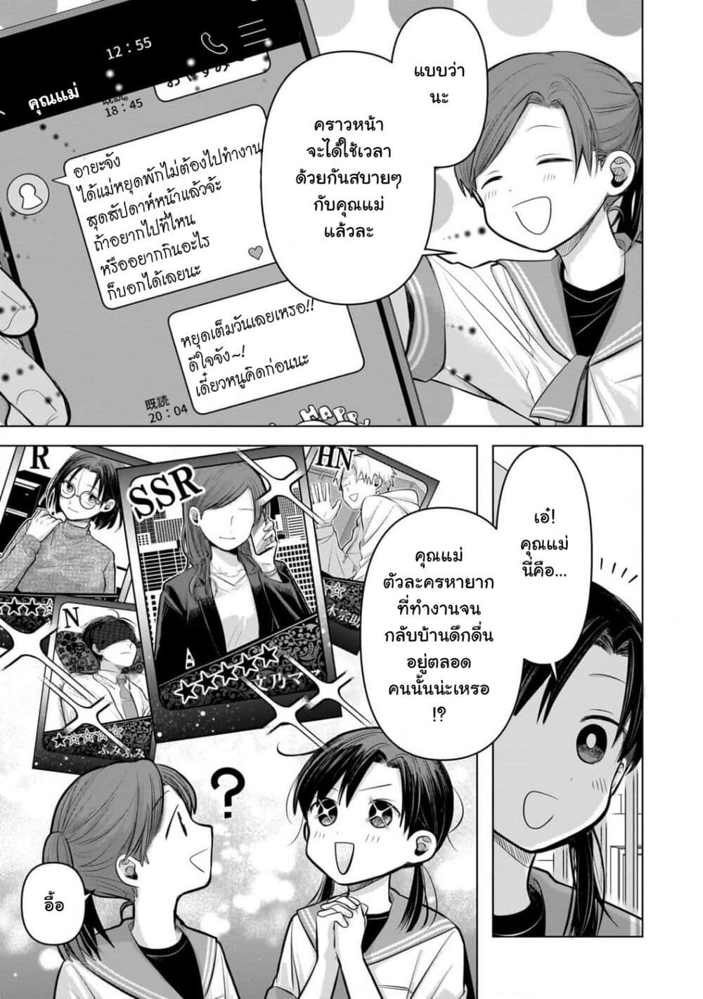 Koibumi to 13-sai no Joyuu page 3