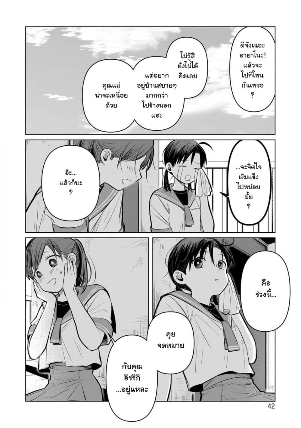 Koibumi to 13-sai no Joyuu page 4