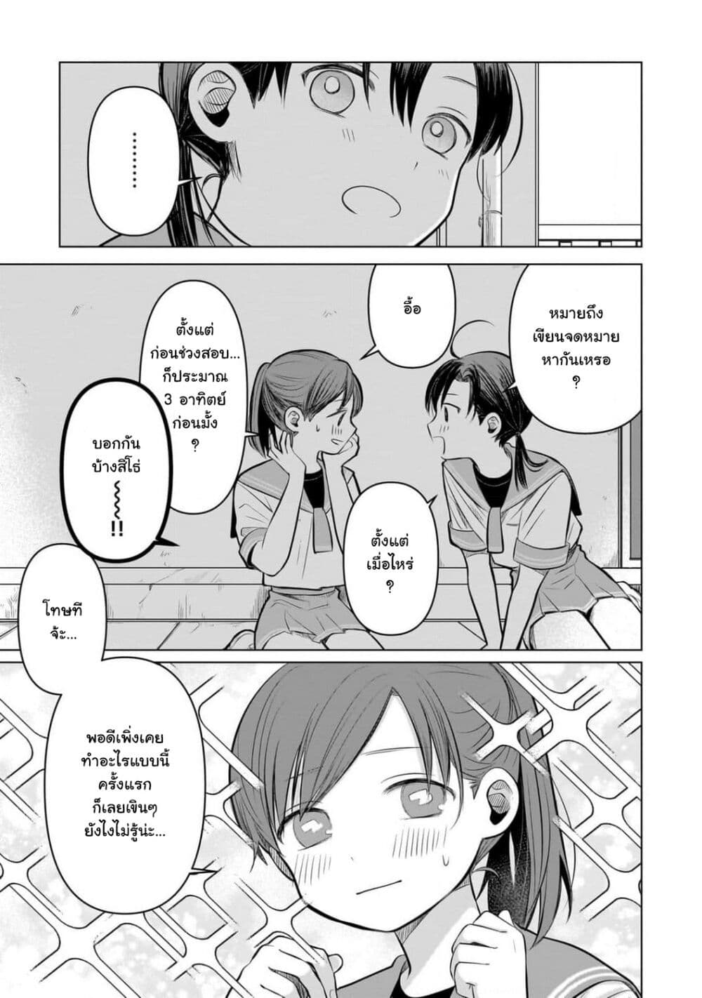 Koibumi to 13-sai no Joyuu page 5