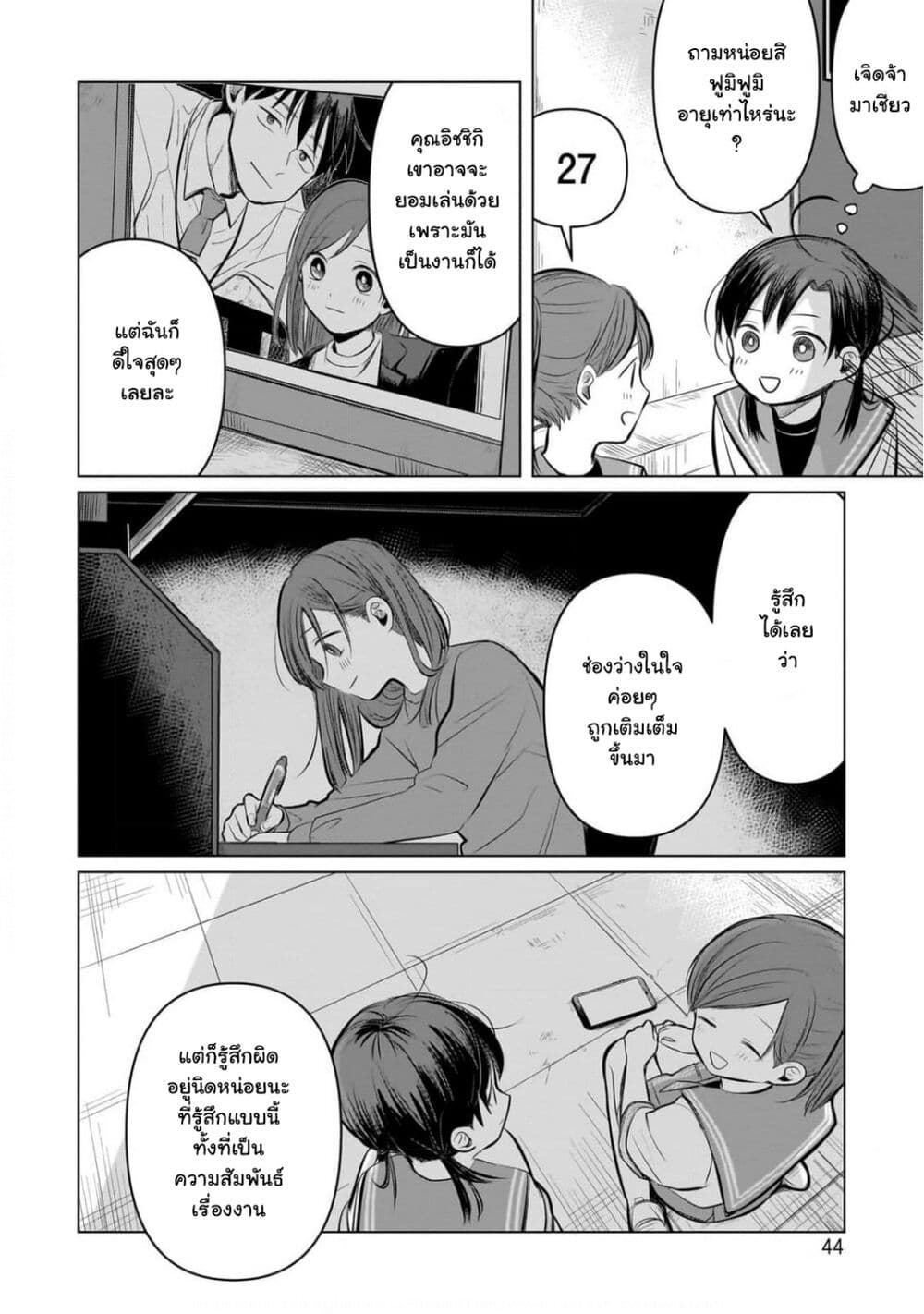 Koibumi to 13-sai no Joyuu page 6