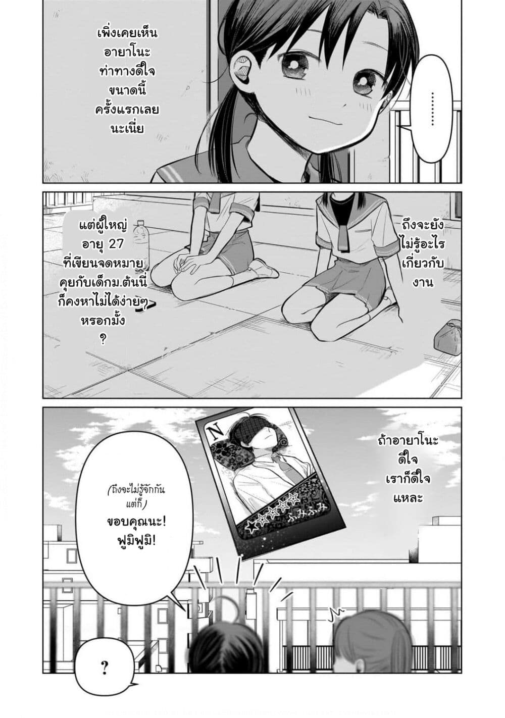 Koibumi to 13-sai no Joyuu page 7