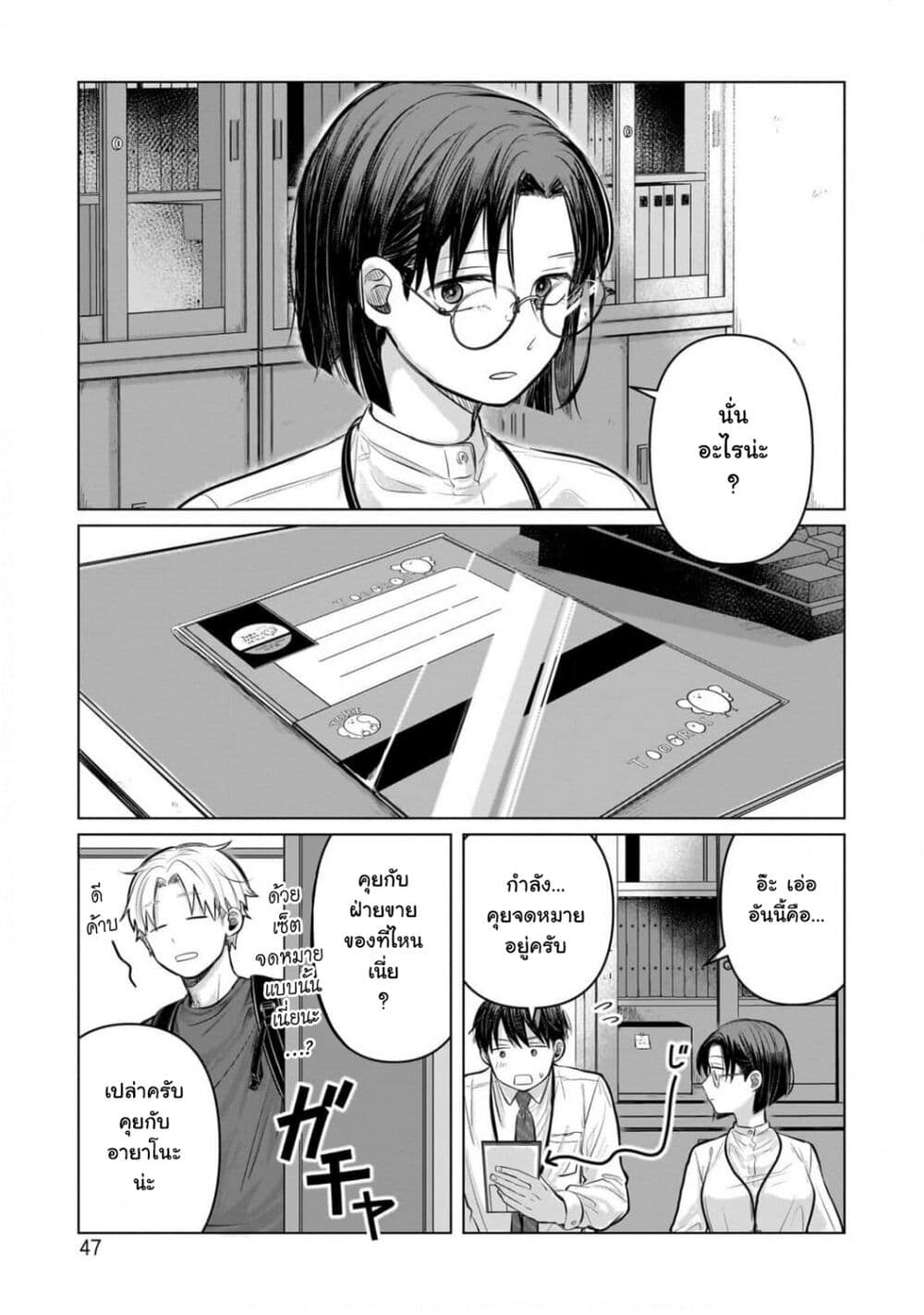 Koibumi to 13-sai no Joyuu page 9