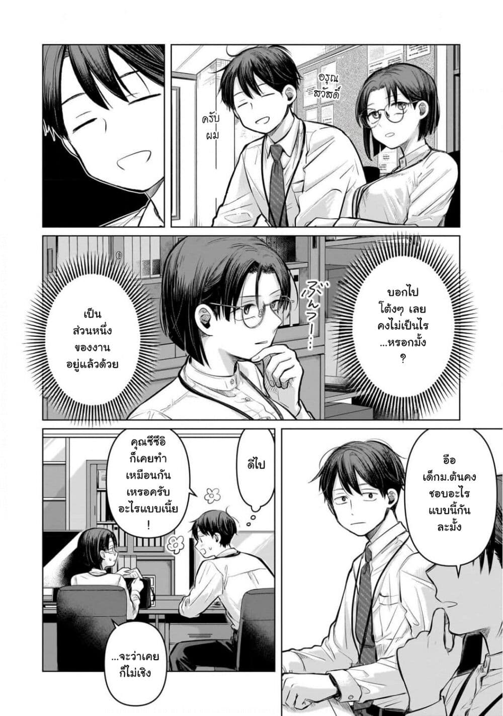 Koibumi to 13-sai no Joyuu page 10