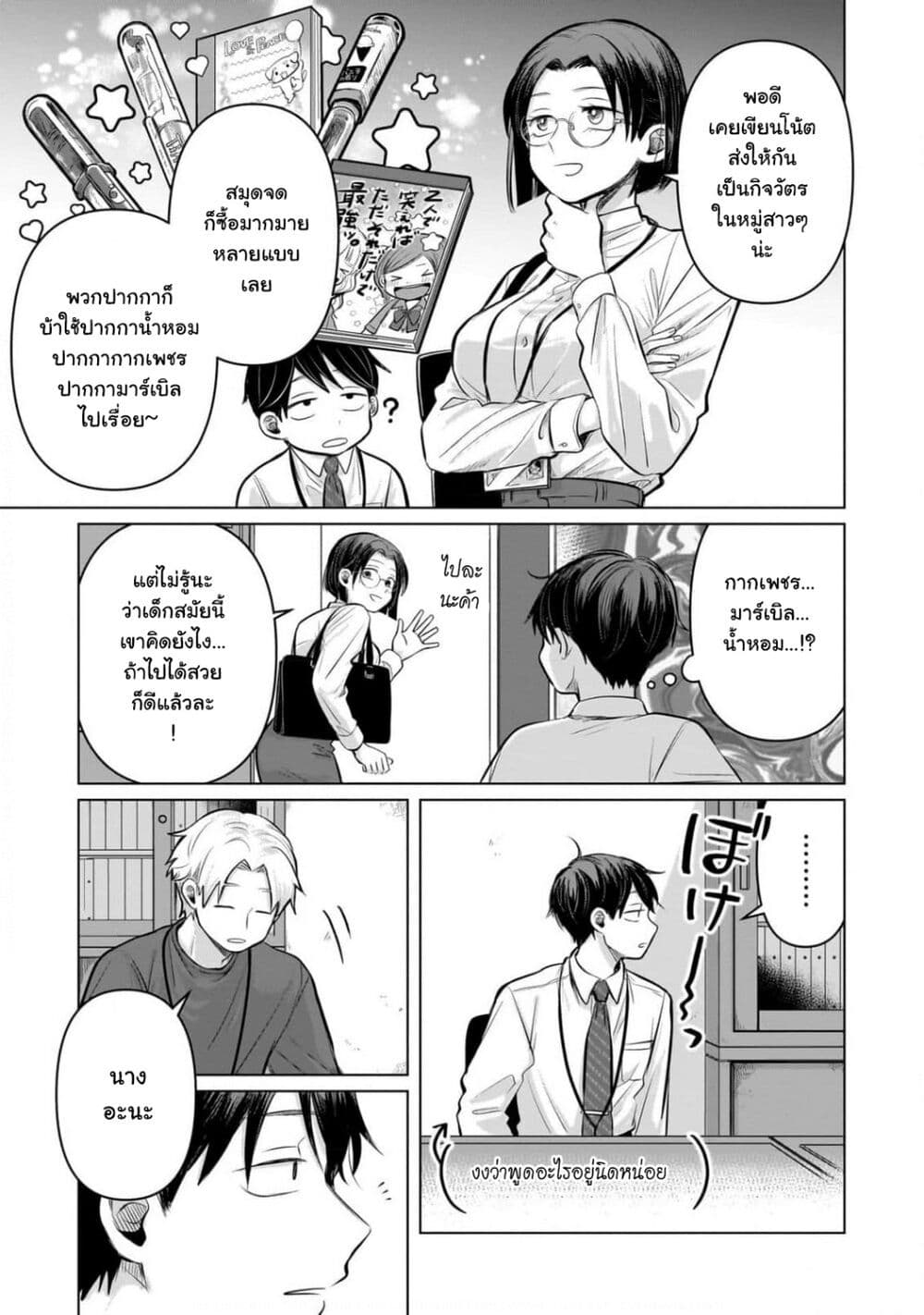 Koibumi to 13-sai no Joyuu page 11