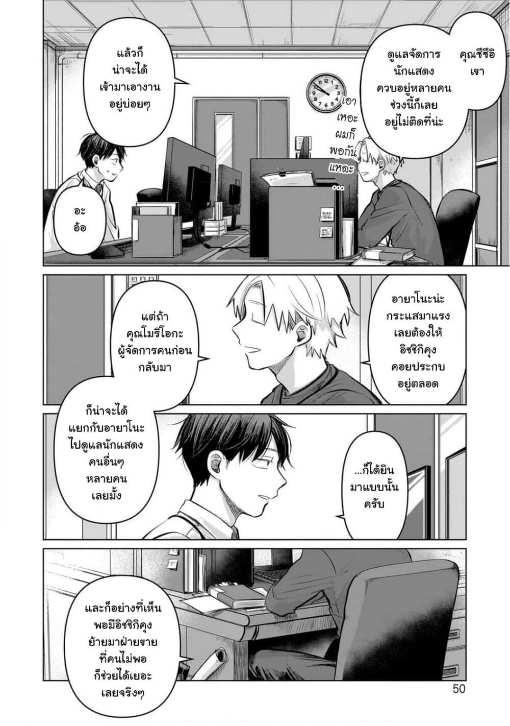 Koibumi to 13-sai no Joyuu page 12