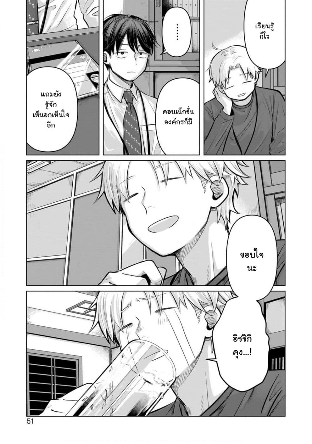 Koibumi to 13-sai no Joyuu page 13