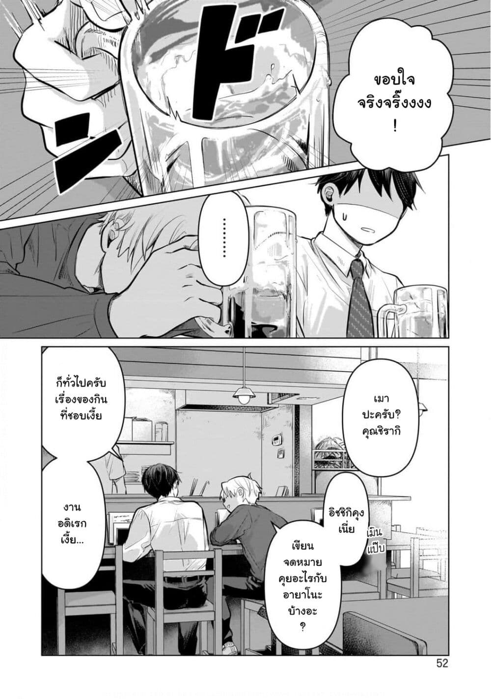 Koibumi to 13-sai no Joyuu page 14