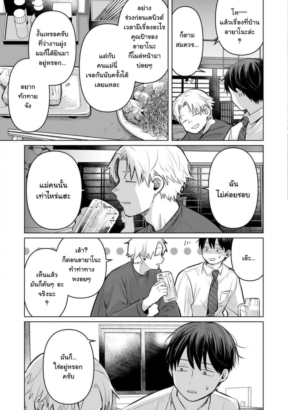 Koibumi to 13-sai no Joyuu page 15