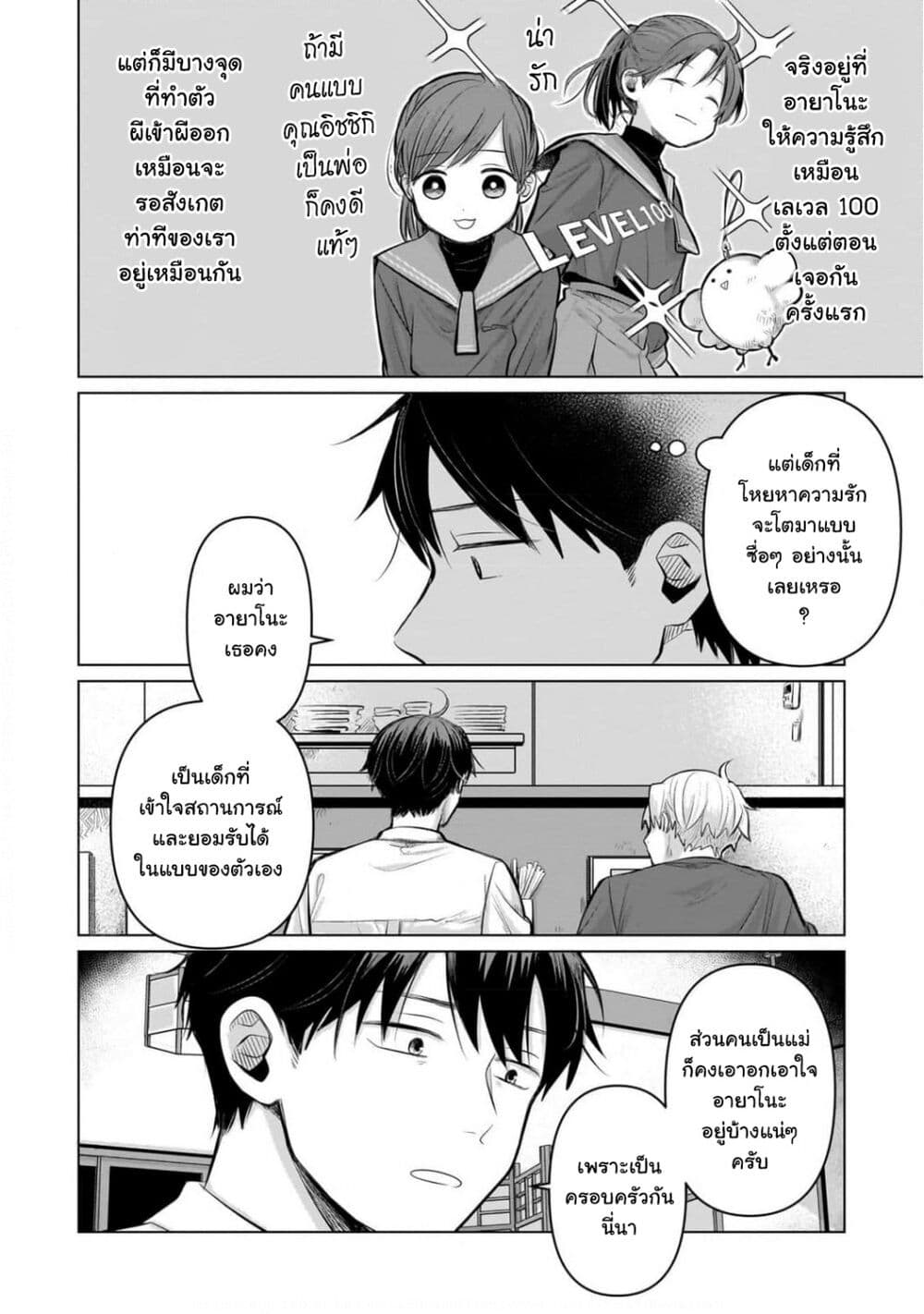Koibumi to 13-sai no Joyuu page 16