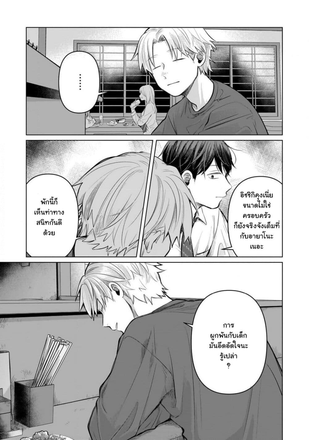 Koibumi to 13-sai no Joyuu page 17